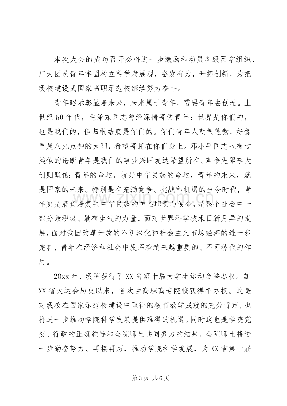 高校学代会闭幕式讲话.docx_第3页