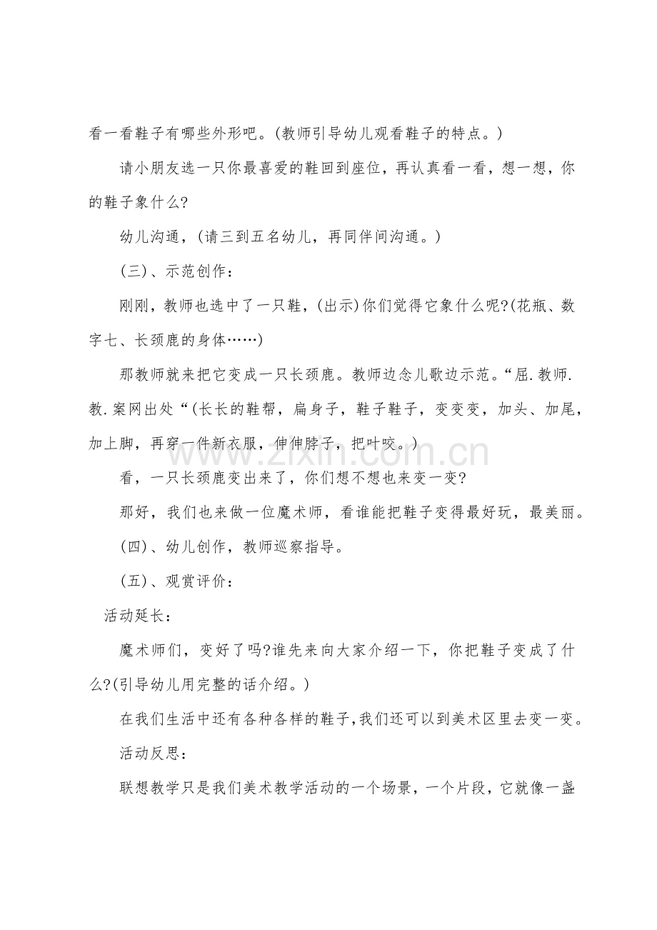 大班美术优质课教案及教学反思《鞋的联想》.docx_第2页