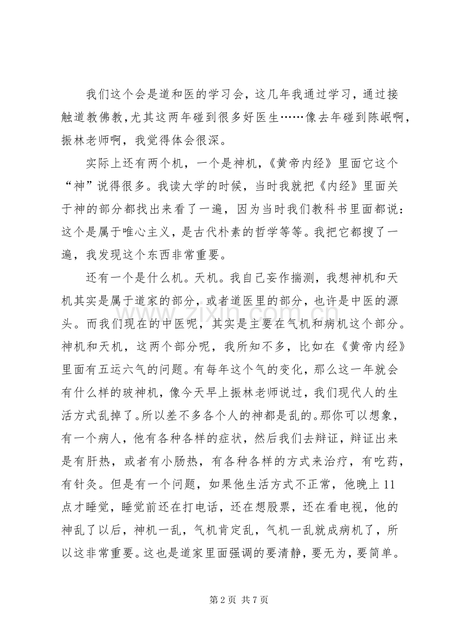 医生发言稿范文.docx_第2页