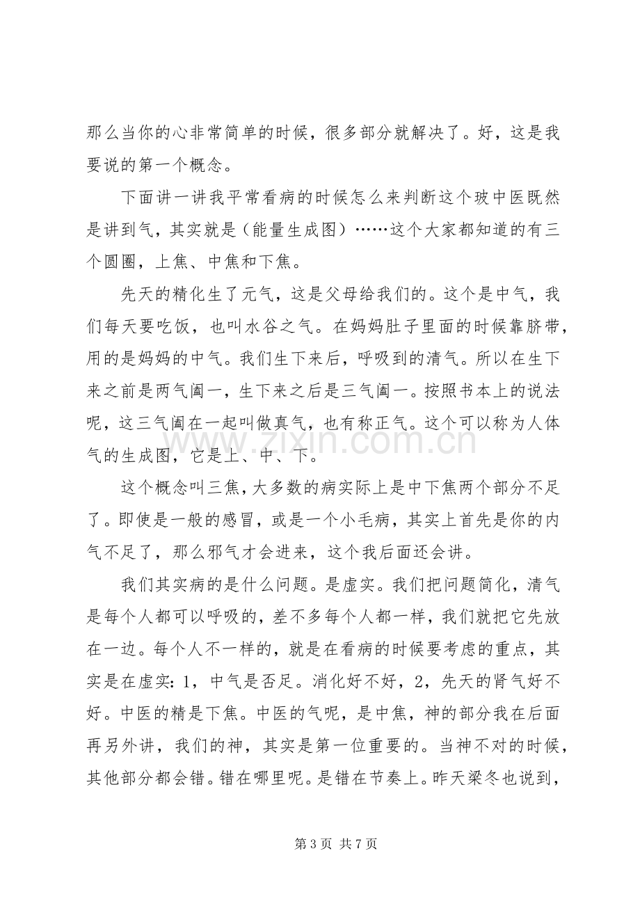 医生发言稿范文.docx_第3页