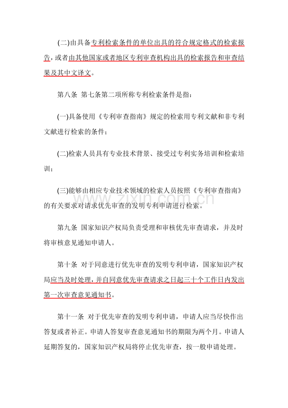 发明专利申请优先审查管理办法.doc_第3页