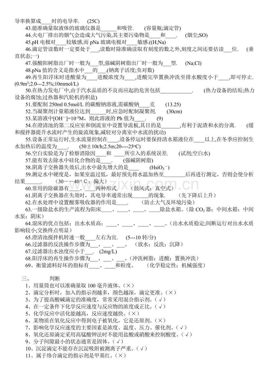 化学运行试题库(水处理部分).doc_第3页