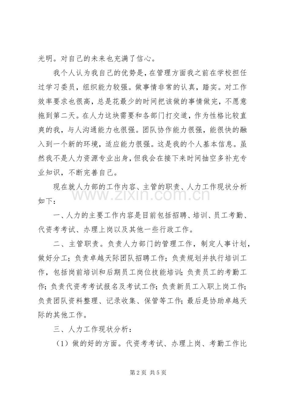 竞聘人力资源部主管演讲稿.docx_第2页