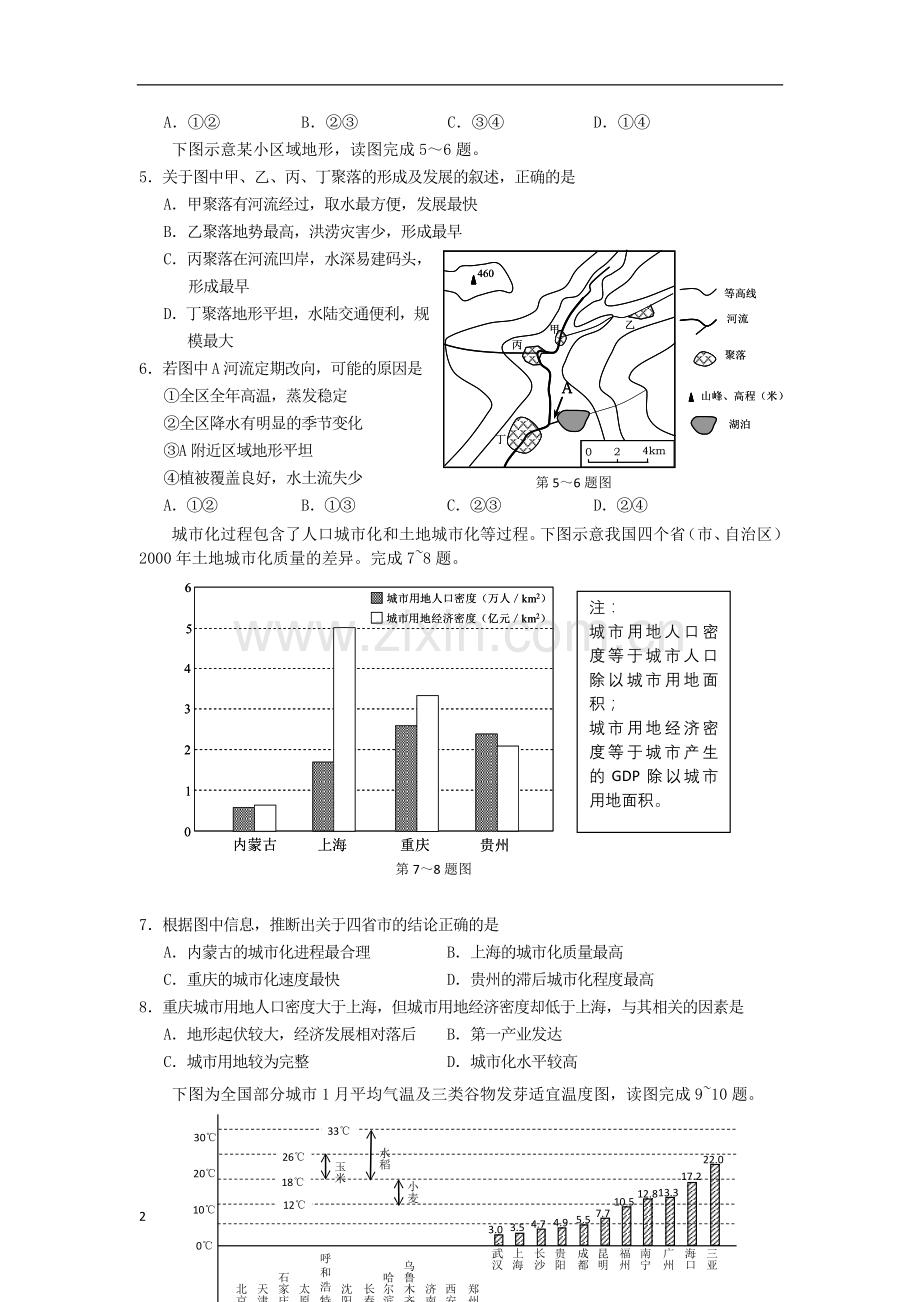 浙江省宁波市2013届高三文综第二次模拟试题(宁波二模).doc_第2页