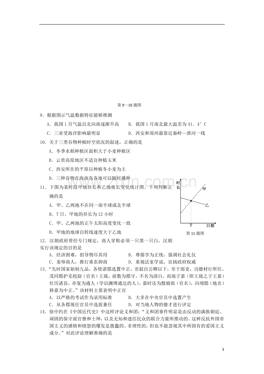 浙江省宁波市2013届高三文综第二次模拟试题(宁波二模).doc_第3页