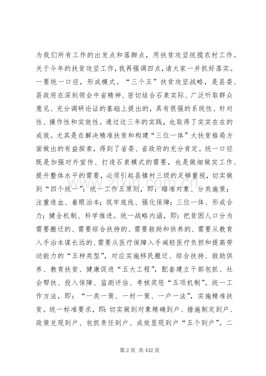 县长在全县农村暨扶贫攻坚工作会议上的讲话.docx_第2页