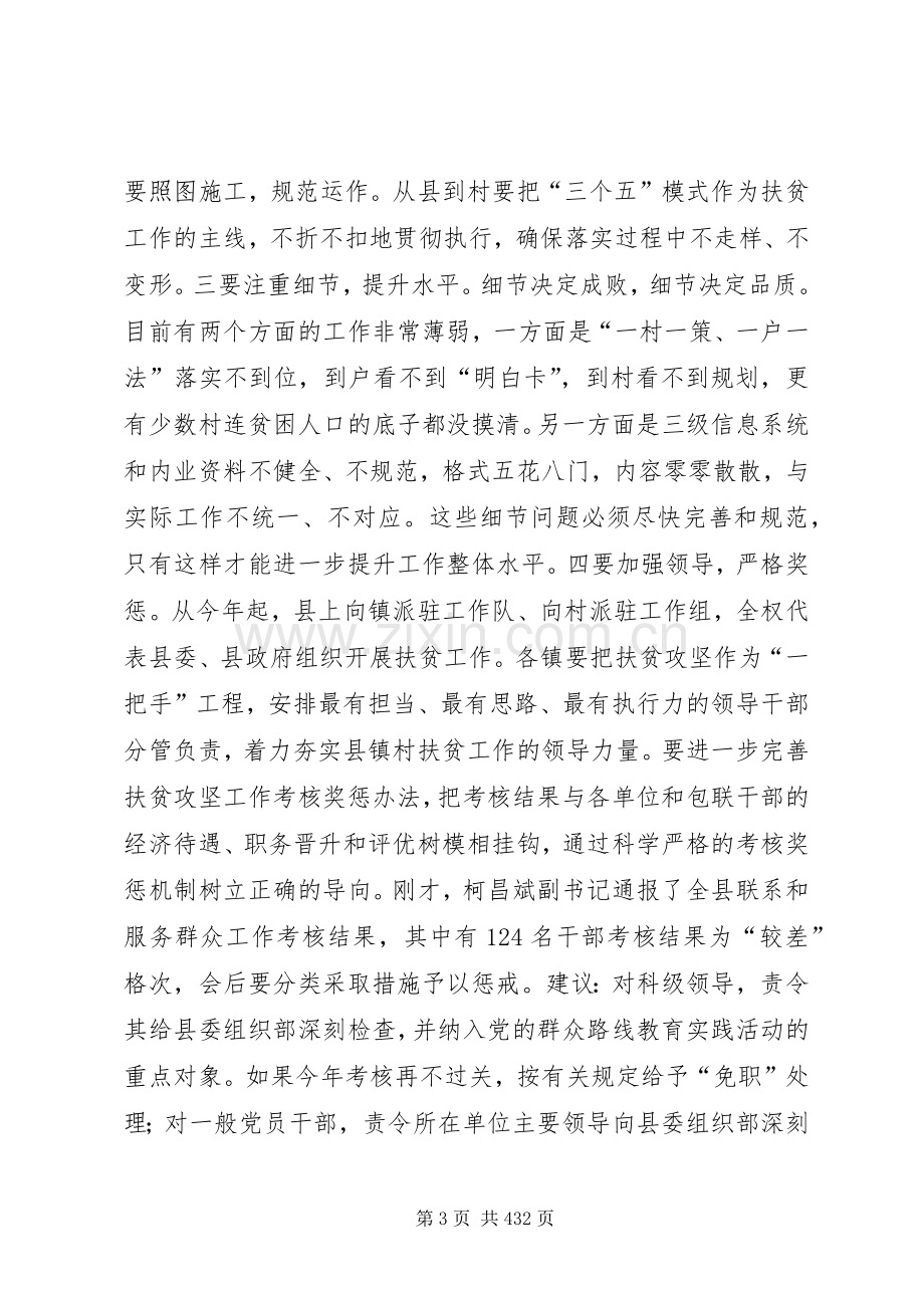 县长在全县农村暨扶贫攻坚工作会议上的讲话.docx_第3页