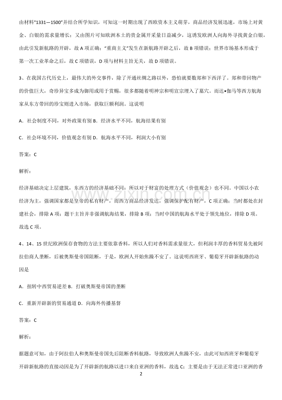 通用版带答案高中历史下高中历史统编版下第三单元走向整体的世界解题方法技巧.pdf_第2页