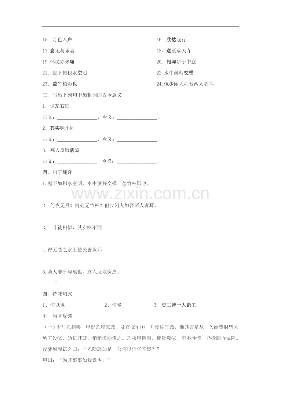 江苏省启东市惠萍初级中学中考语文课内文言文专项复习之《晏子使楚》《记承天寺夜游》.doc_第2页