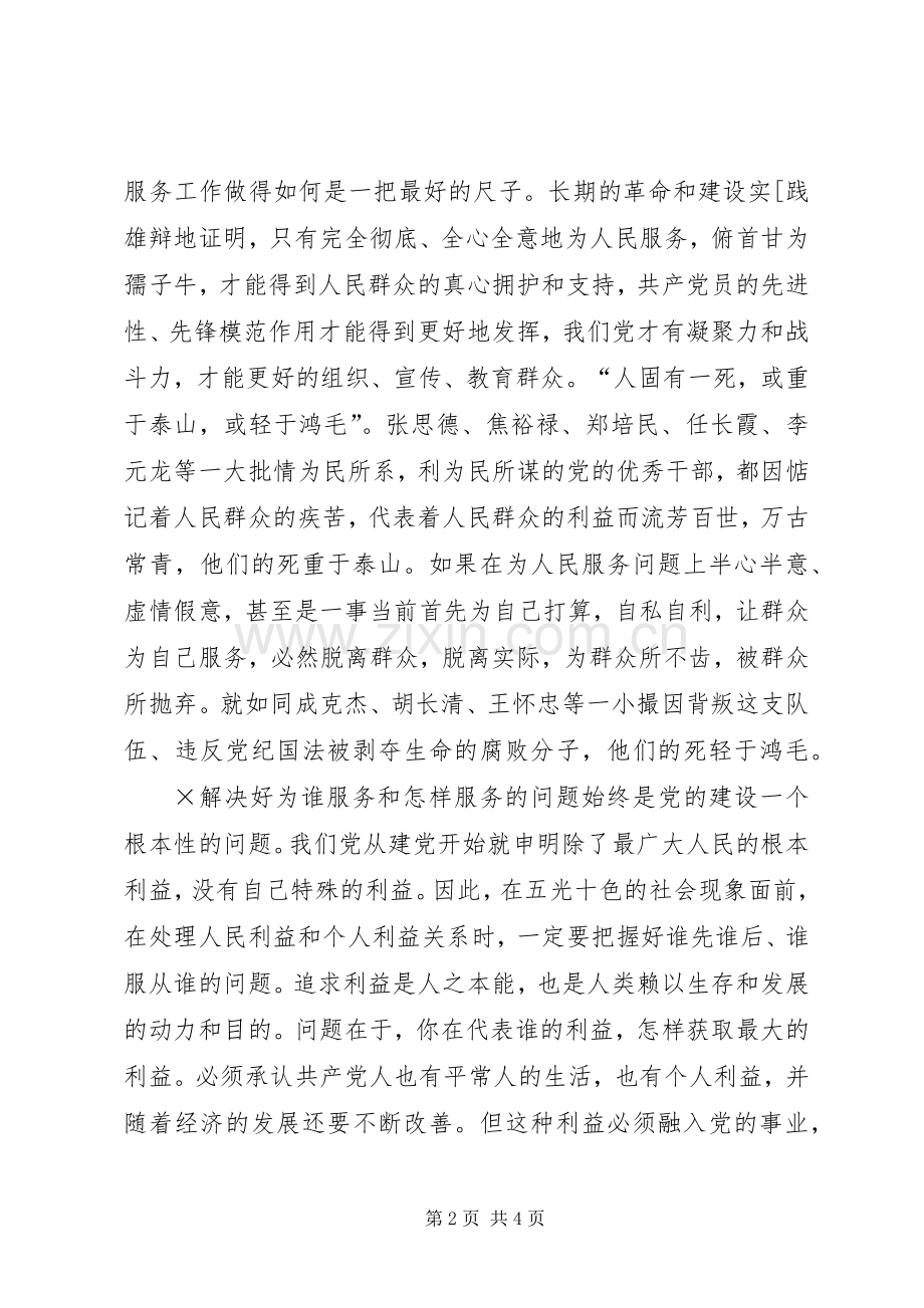 重读为人民服务心得体会.docx_第2页