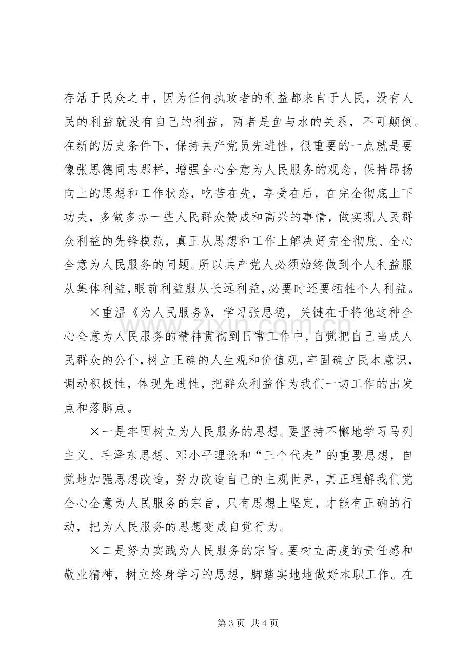 重读为人民服务心得体会.docx_第3页