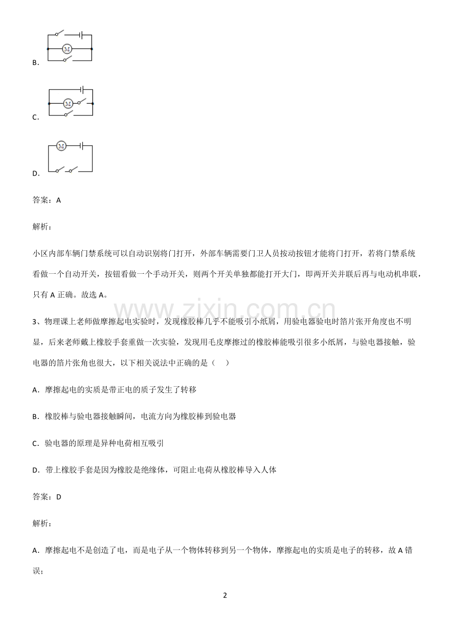 九年级物理电流和电路必考知识点归纳.pdf_第2页