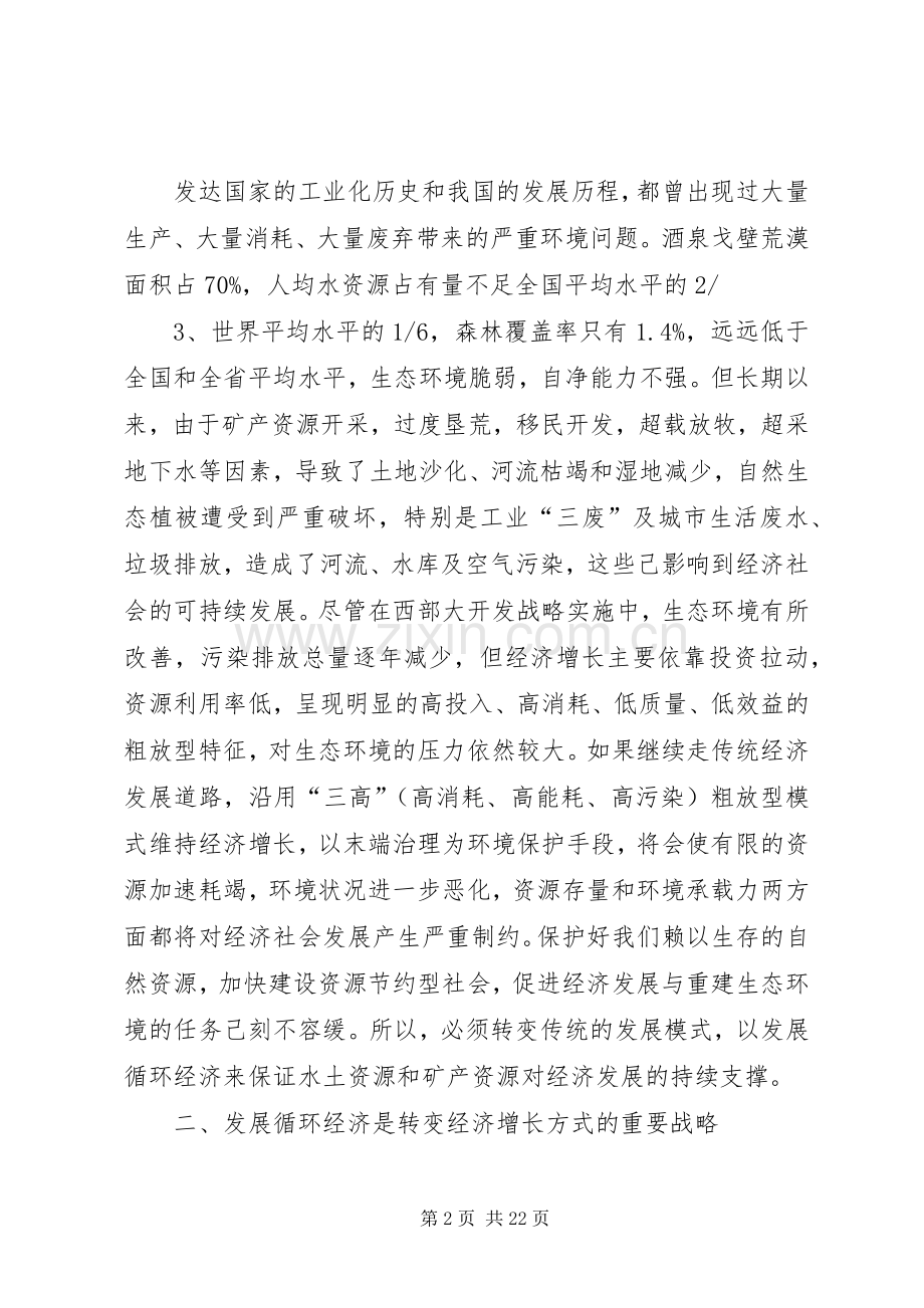 关于节约型社会的演讲稿.docx_第2页