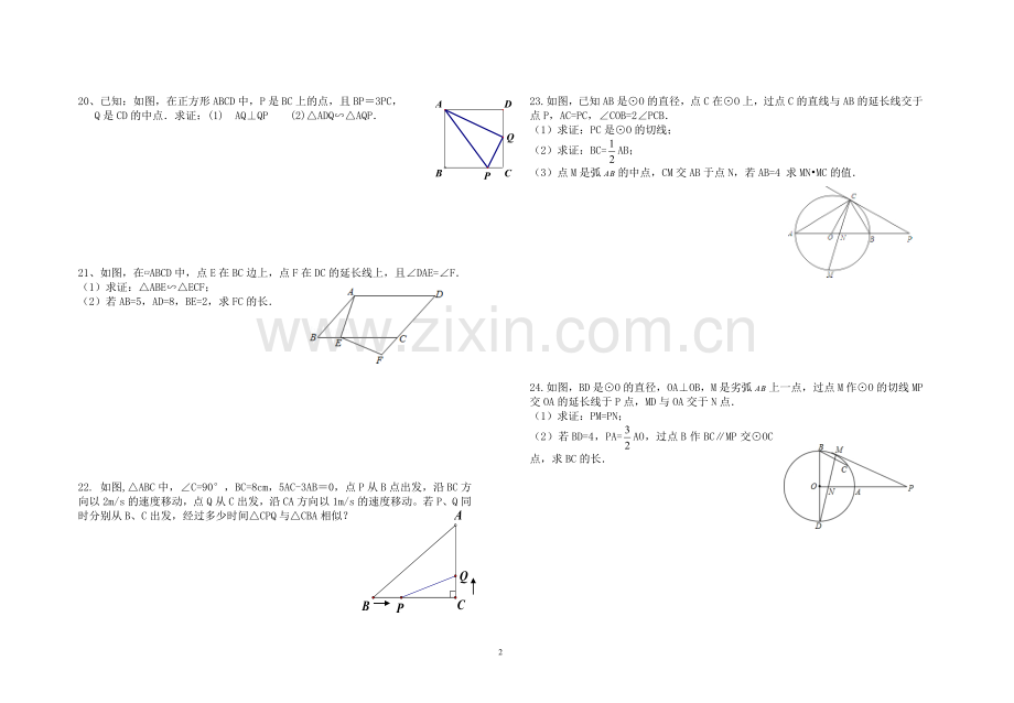 九年级数学相似训练题.doc_第2页