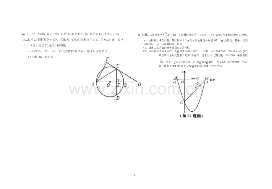 九年级数学相似训练题.doc_第3页