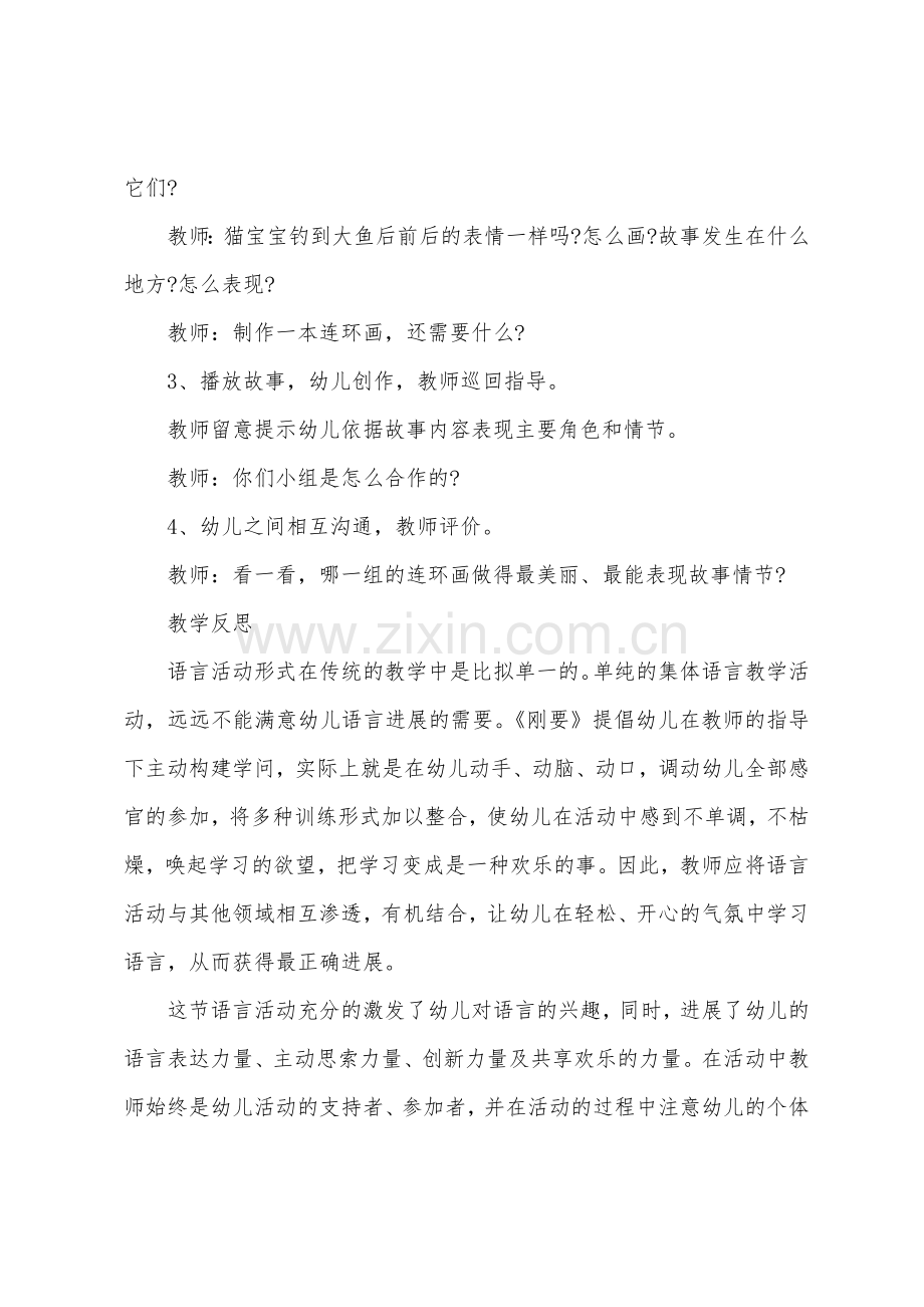 大班美术小猫钓鱼教案反思.docx_第2页