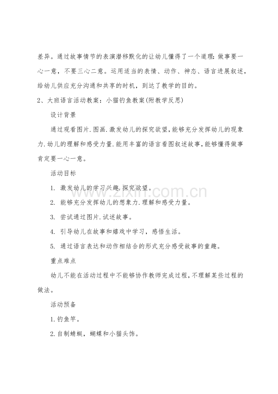 大班美术小猫钓鱼教案反思.docx_第3页