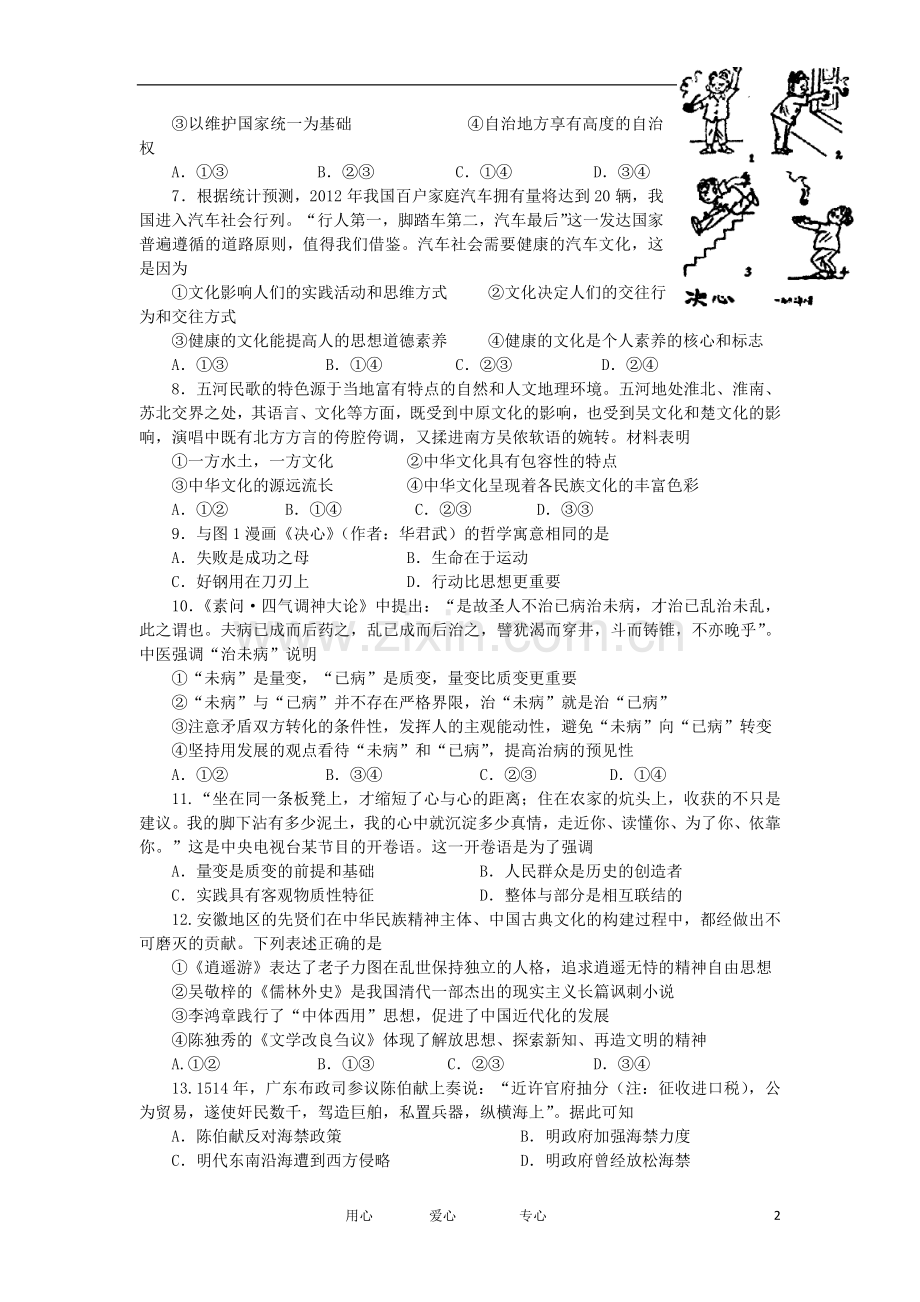 安徽省蚌埠市高三文综第三次质量检查试题.doc_第2页