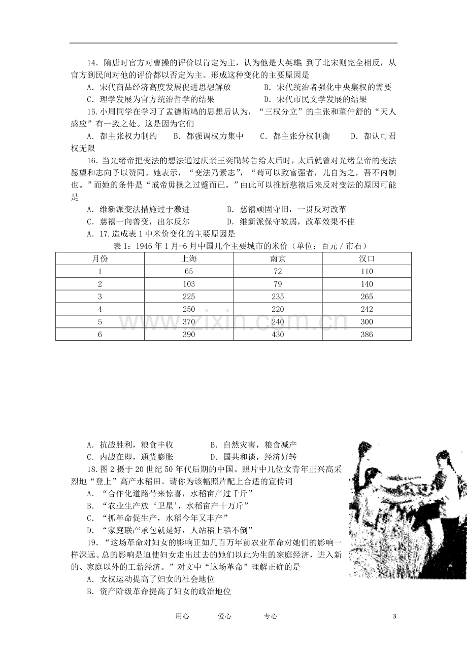 安徽省蚌埠市高三文综第三次质量检查试题.doc_第3页