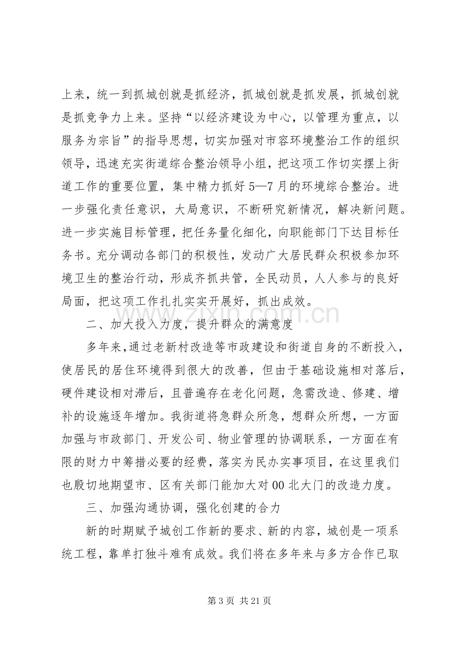 第一篇：ｘｘ街道全区市容环境综合整治工作会议上的发言.docx_第3页