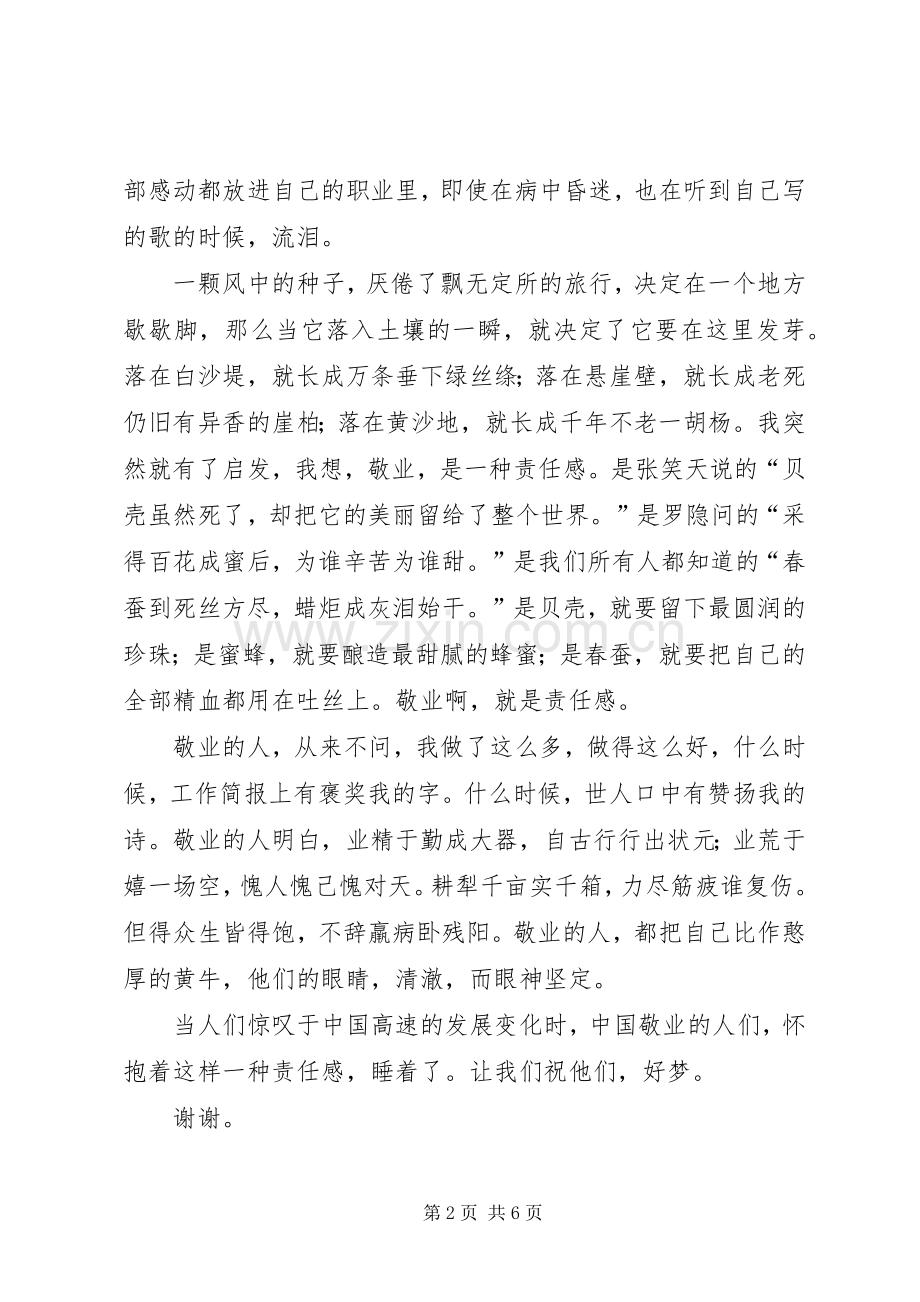 关于敬业演讲稿范文三篇.docx_第2页