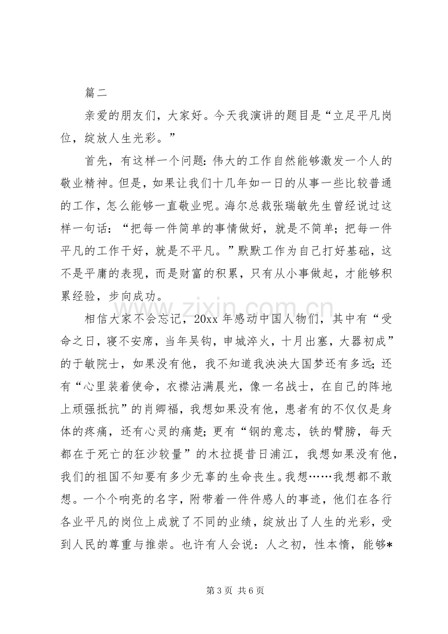 关于敬业演讲稿范文三篇.docx_第3页