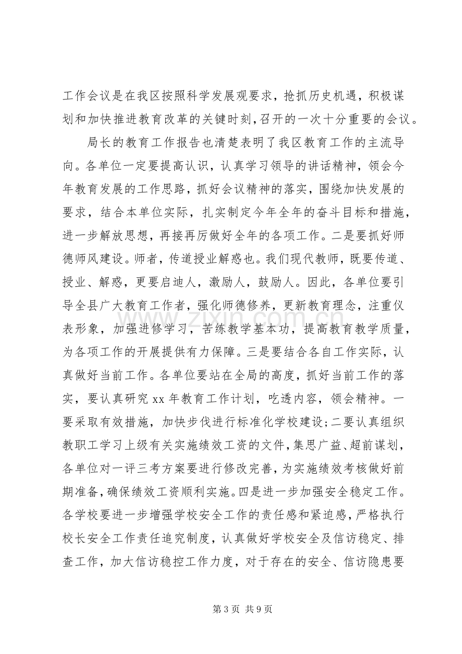 教育工作大会主持词.docx_第3页