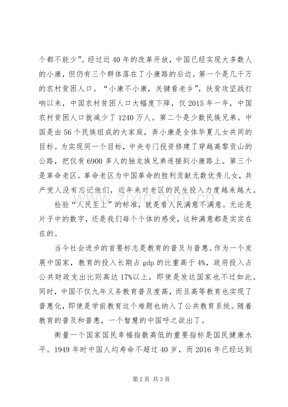 观《不忘初心继续前进》第二集《人民至上》有感.docx_第2页