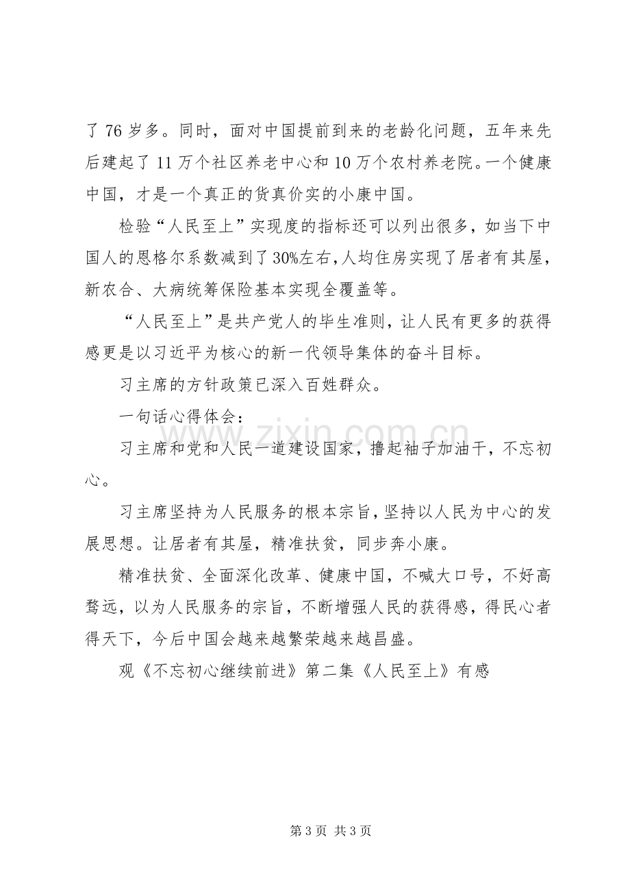 观《不忘初心继续前进》第二集《人民至上》有感.docx_第3页