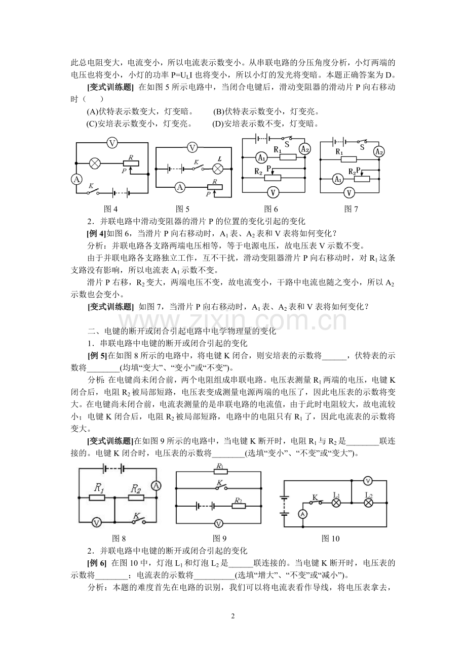 初三物理《电路动态分析和电路故障分析专题》.doc_第2页