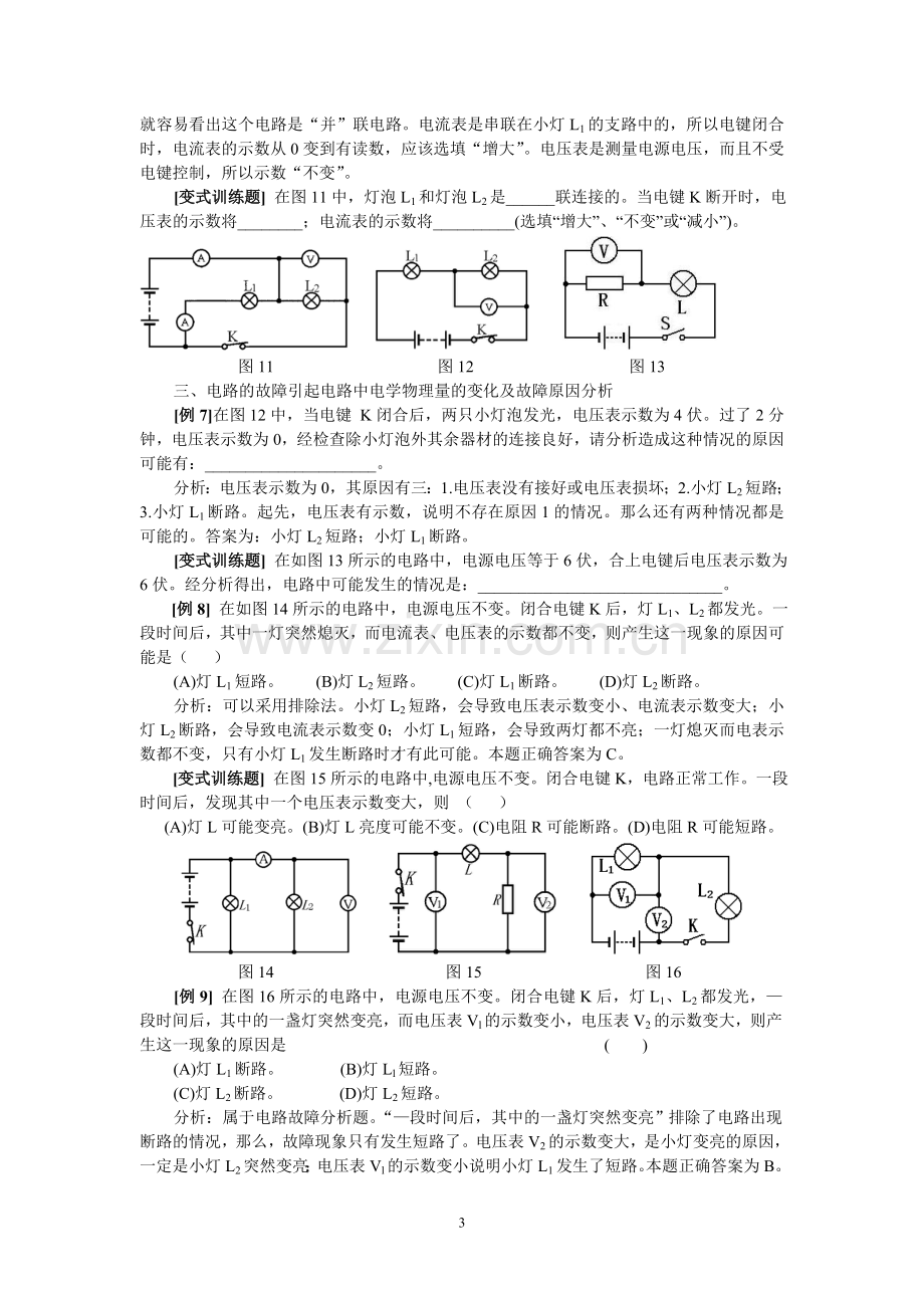 初三物理《电路动态分析和电路故障分析专题》.doc_第3页