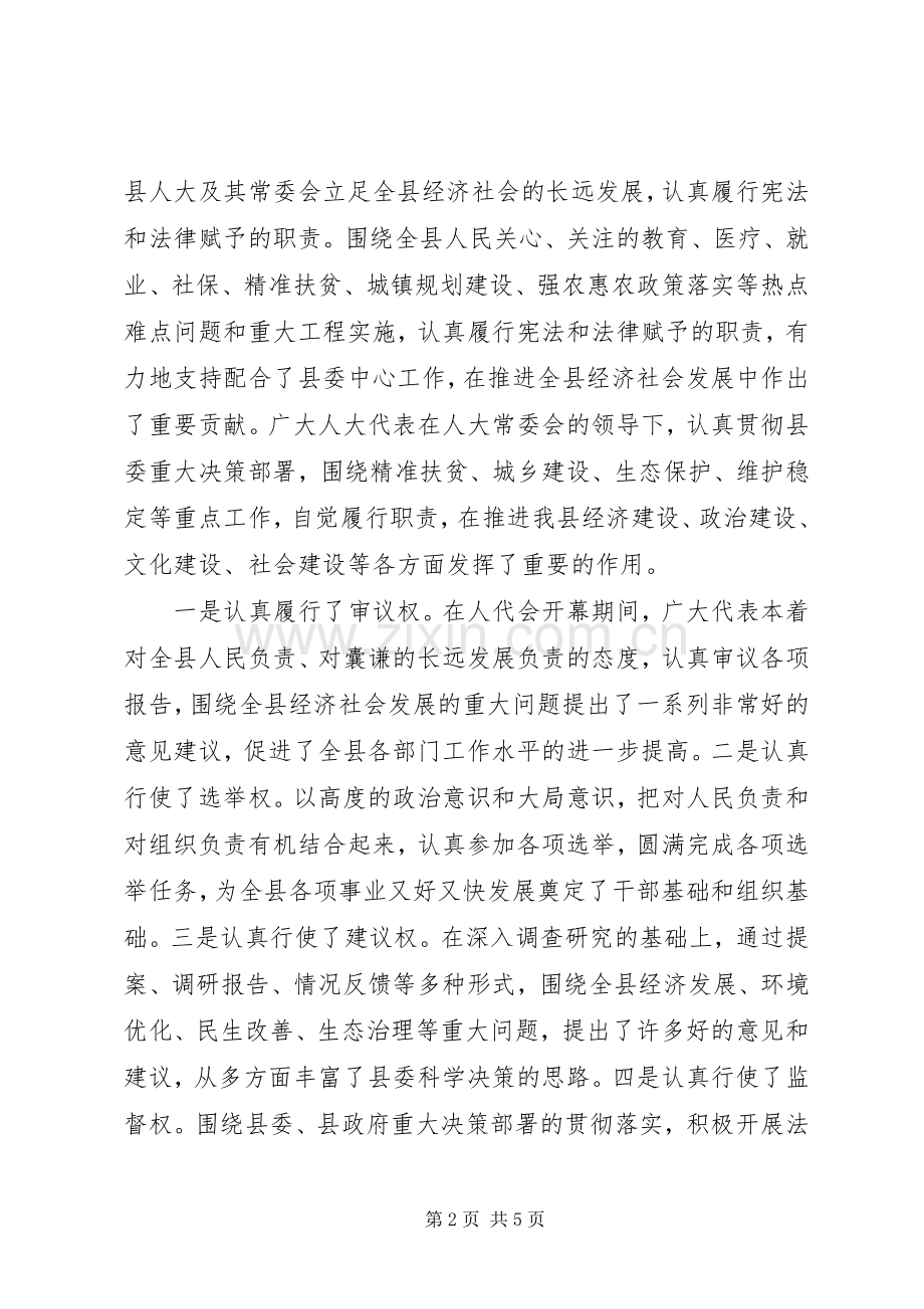 书记在人代会闭幕式上的讲话.docx_第2页