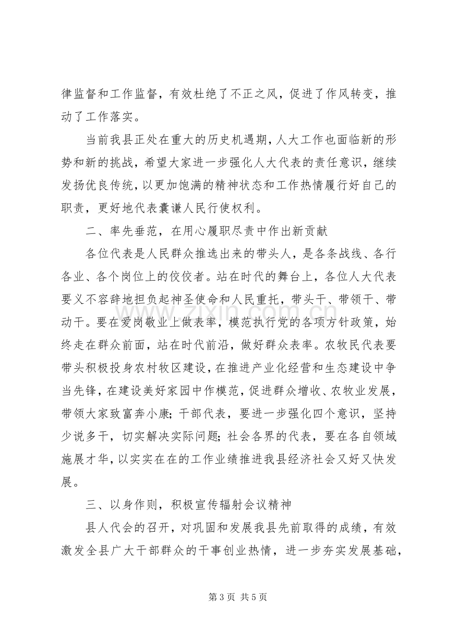 书记在人代会闭幕式上的讲话.docx_第3页