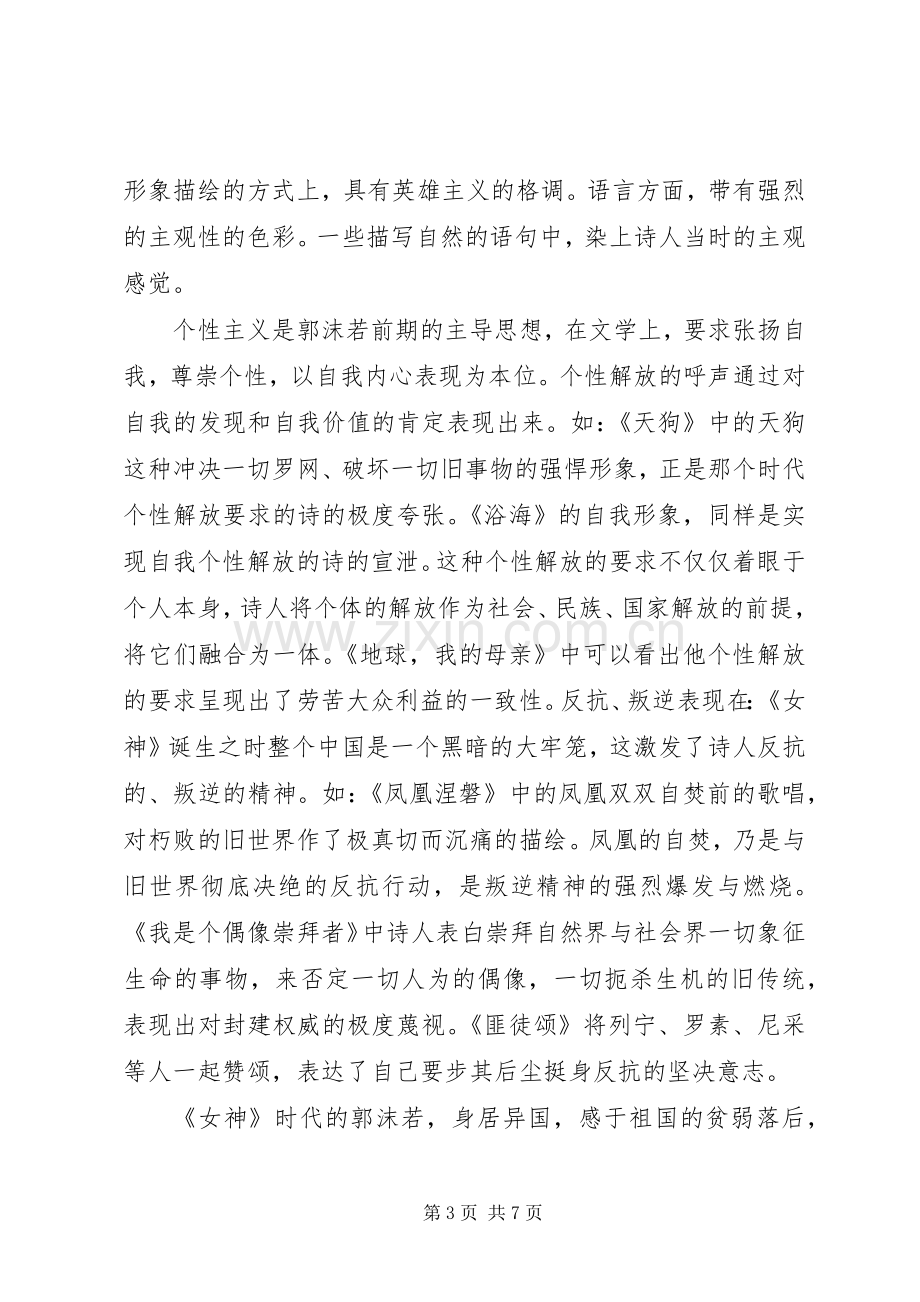 关于读后感1500字左右.docx_第3页