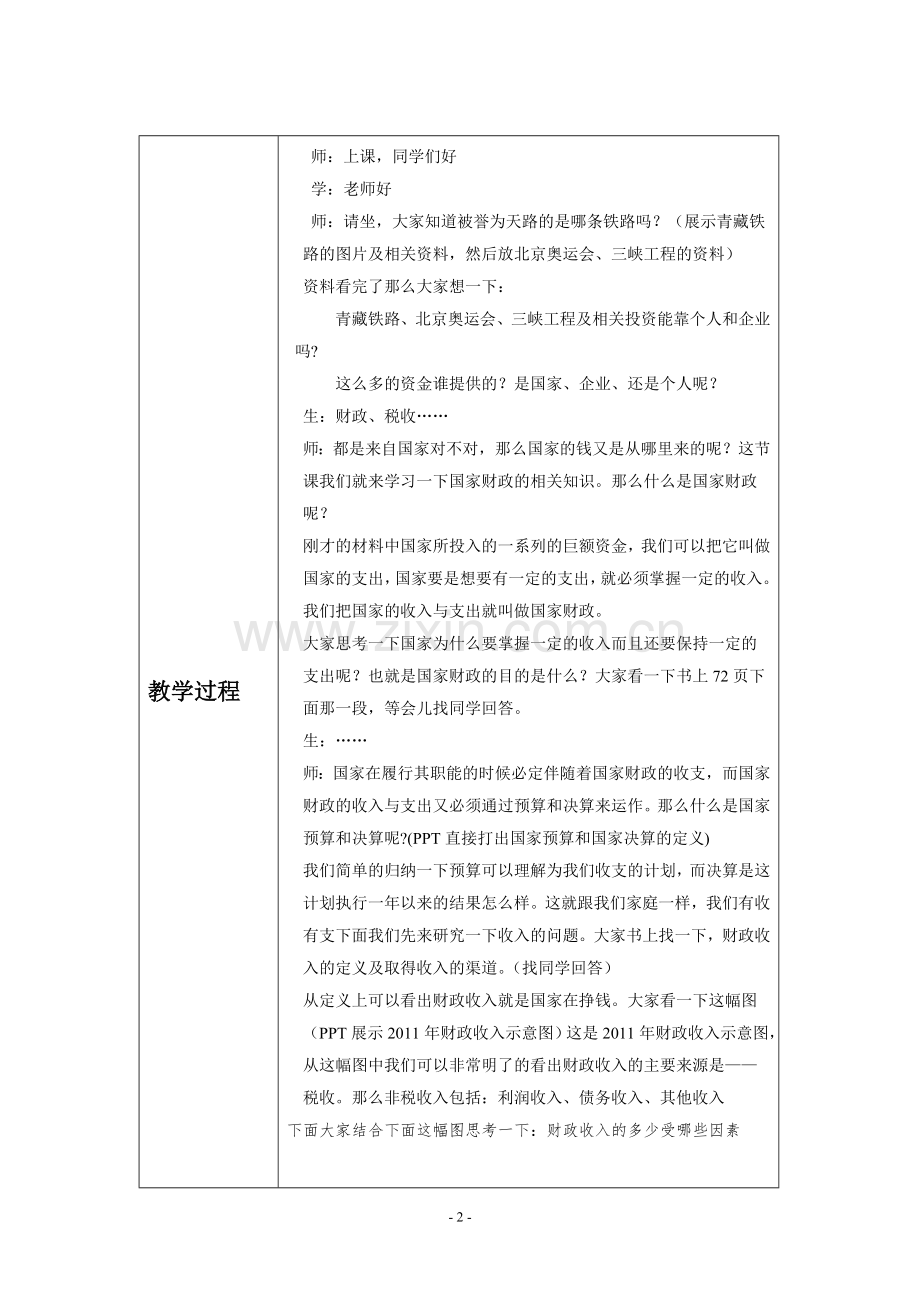 财政收入与支出表格版(微格教学).doc_第3页