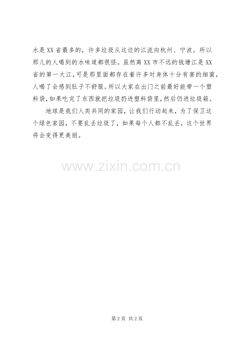 学习环保知识心得体会5篇.docx_第2页