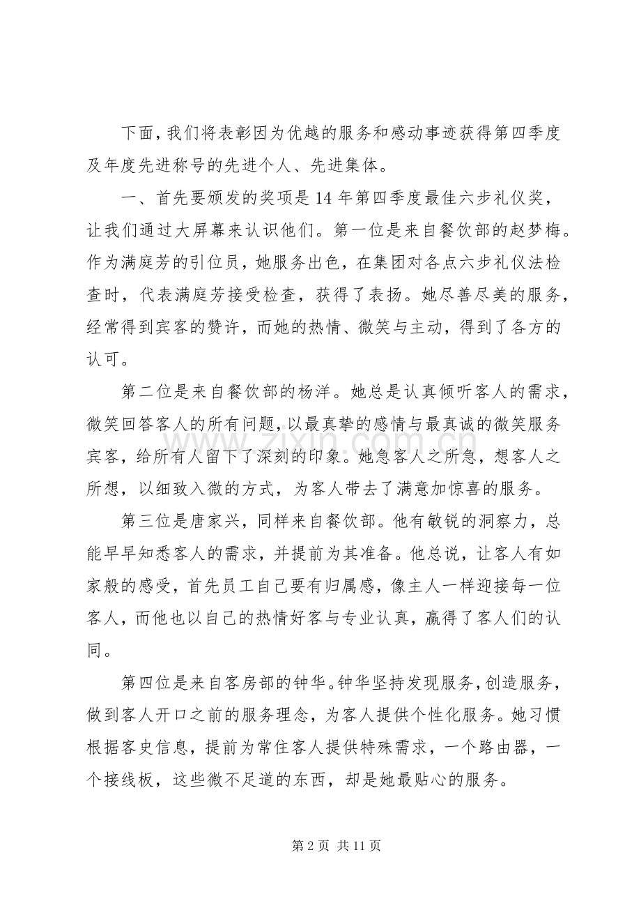 表彰先进个人会议主持词.docx_第2页