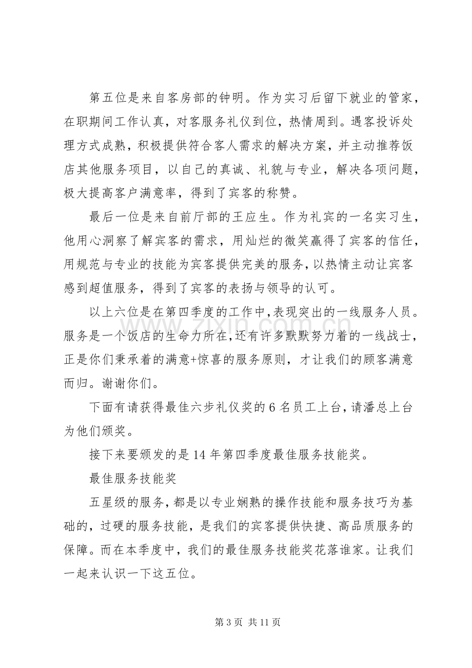 表彰先进个人会议主持词.docx_第3页