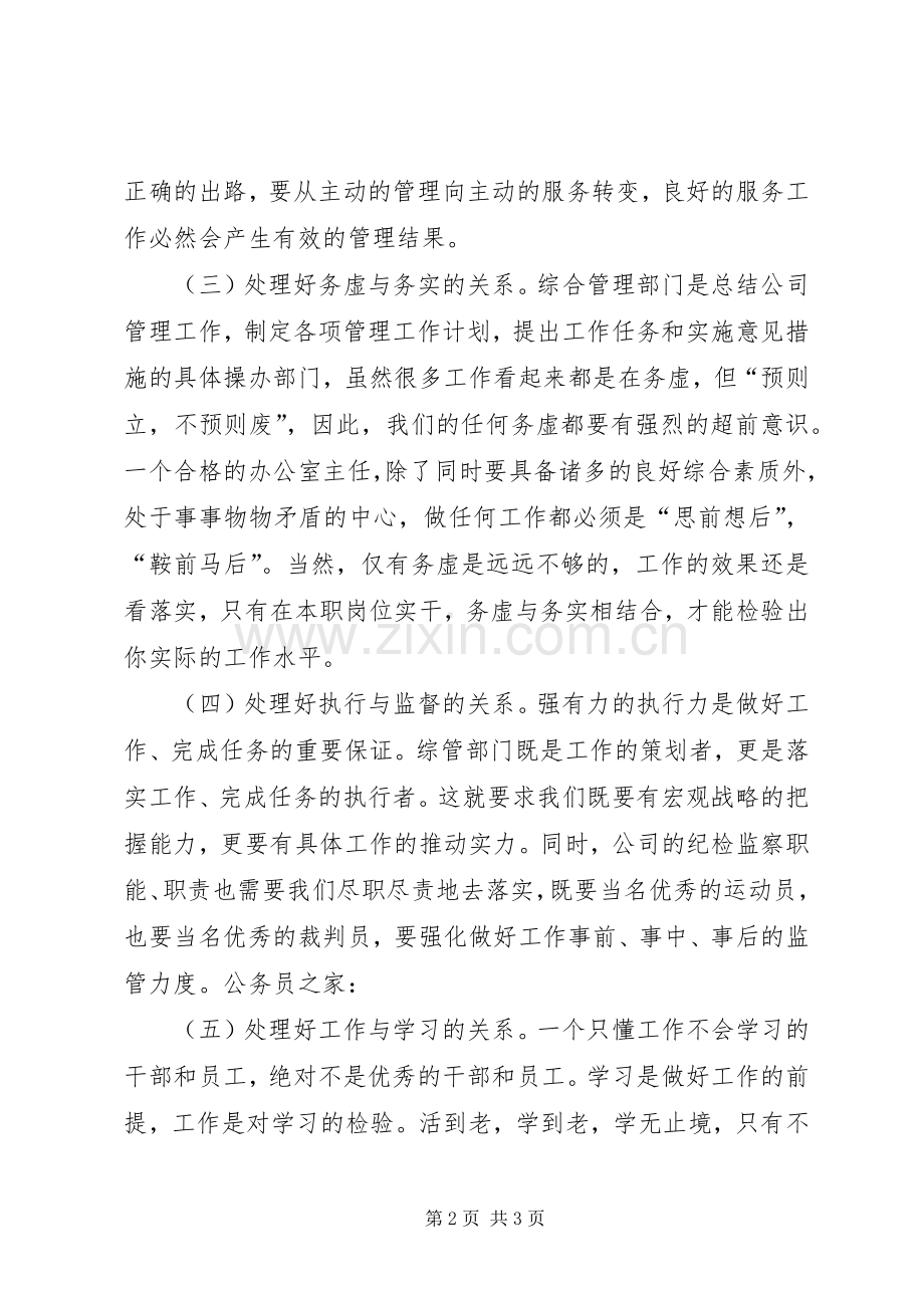 综合党支部党员大会上的讲话.docx_第2页