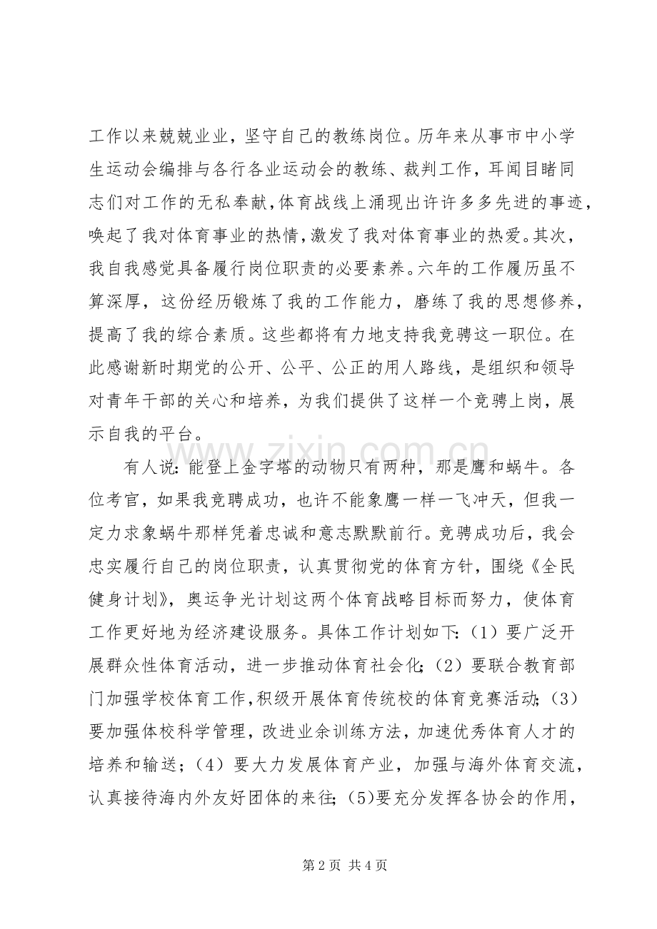 体育科科长竞聘演讲稿.docx_第2页