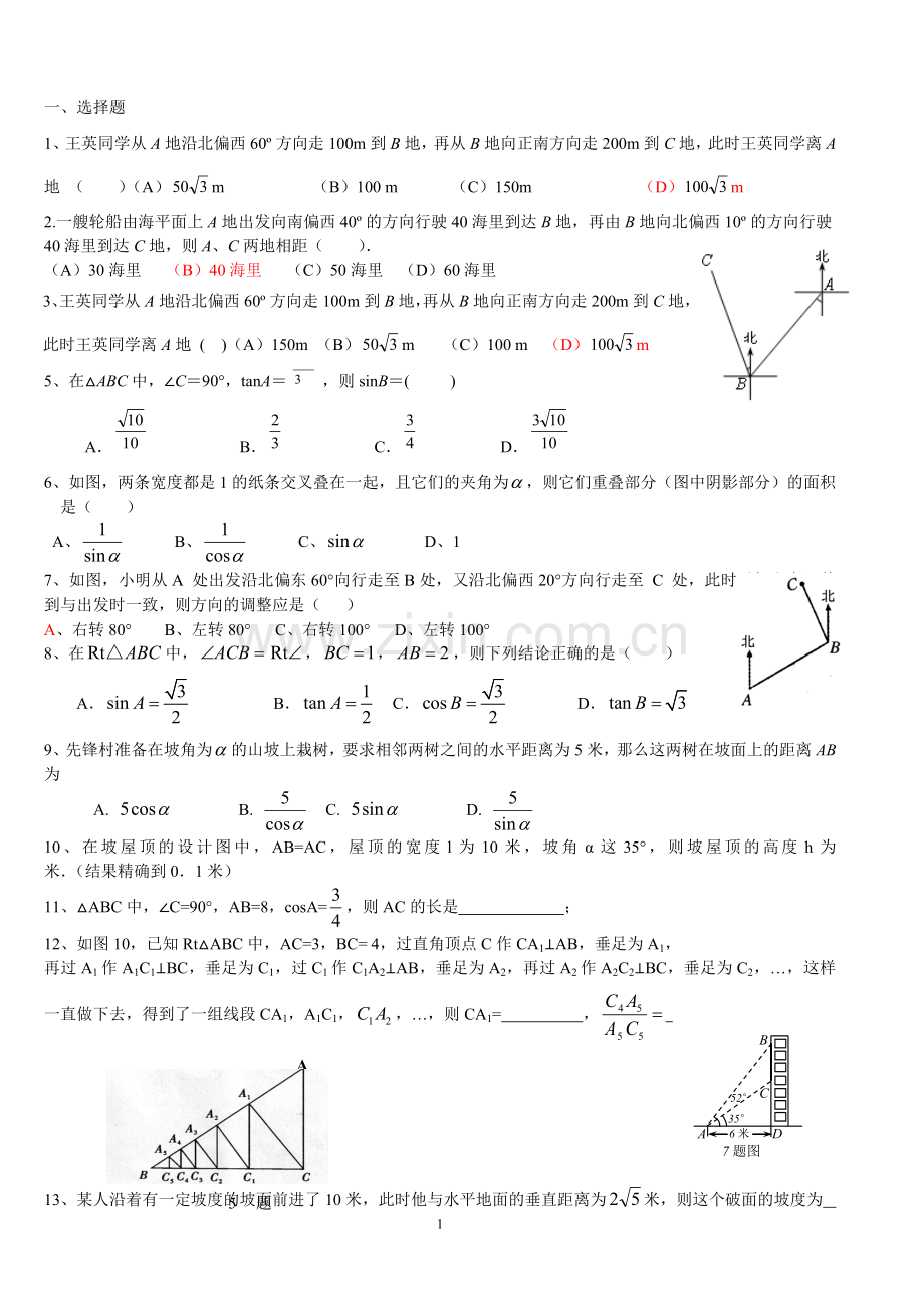 解直角三角形的综合练习.doc_第1页