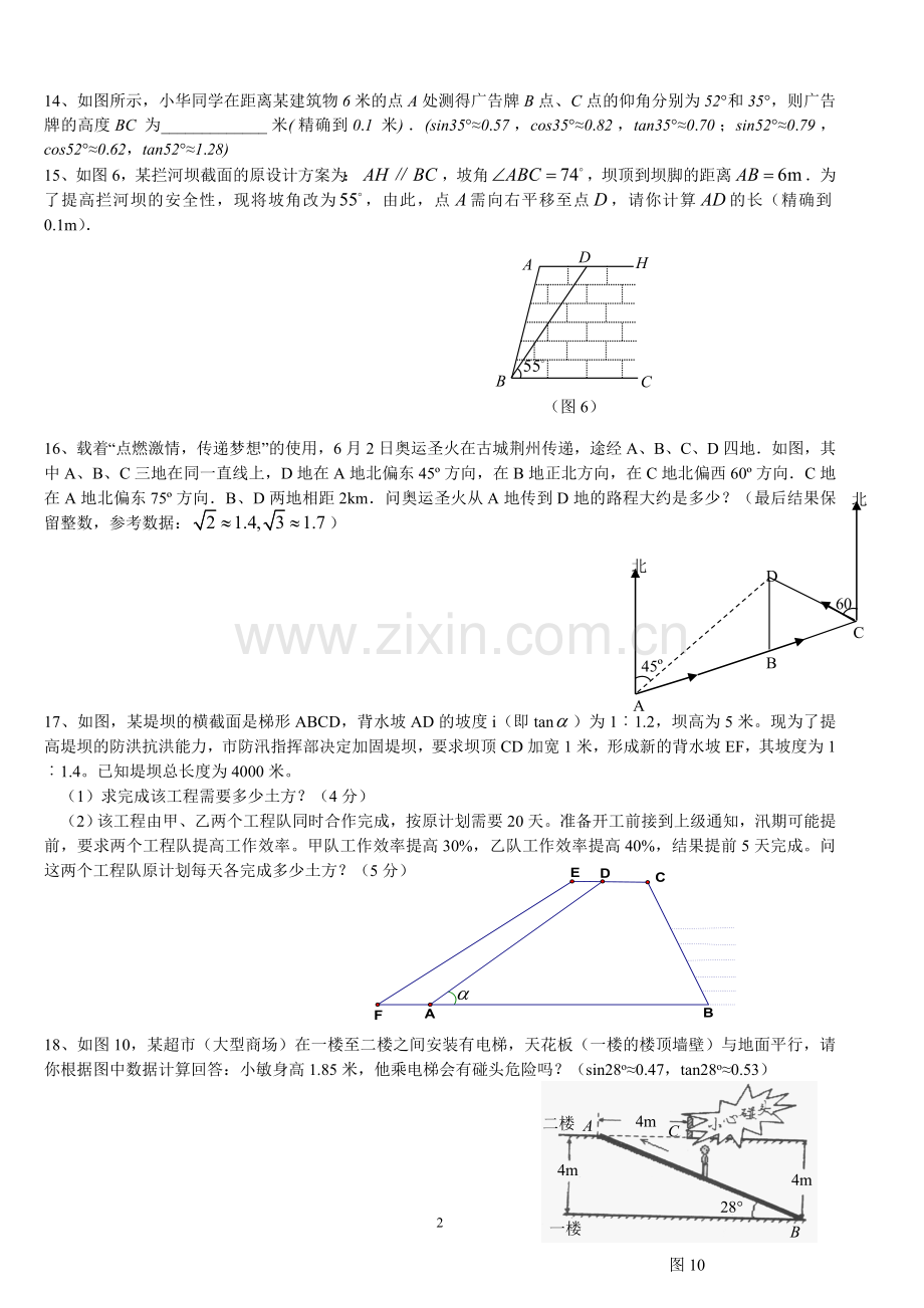 解直角三角形的综合练习.doc_第2页