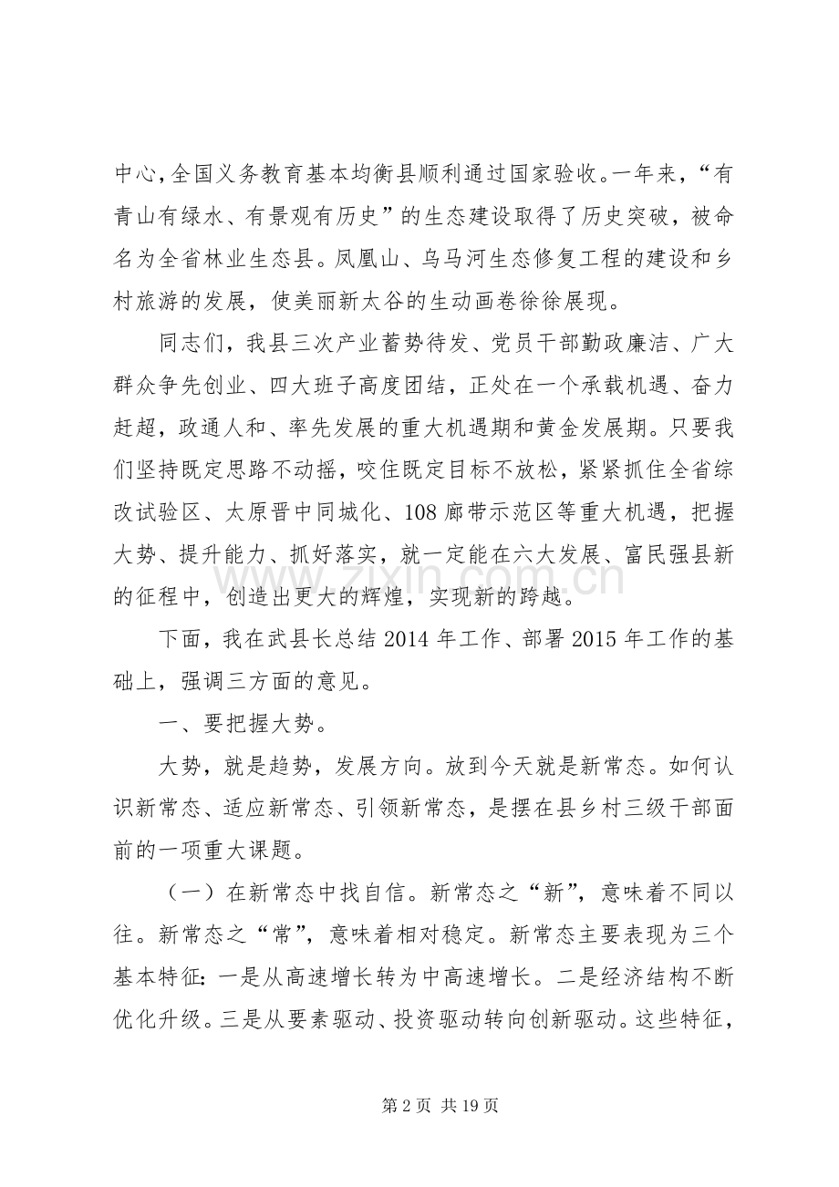 县委书记在全县经济工作农村工作会议上的讲话.docx_第2页