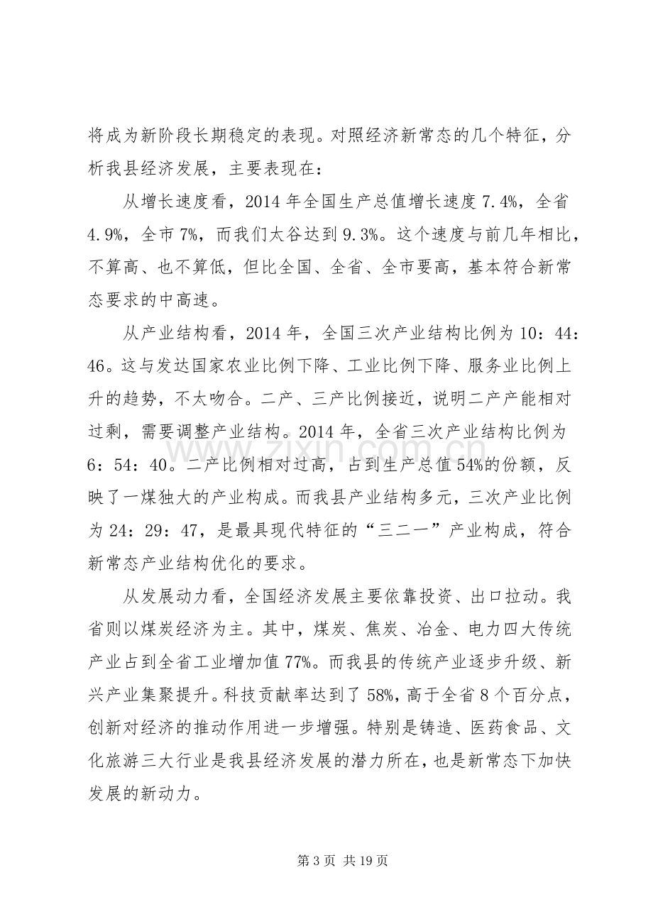 县委书记在全县经济工作农村工作会议上的讲话.docx_第3页