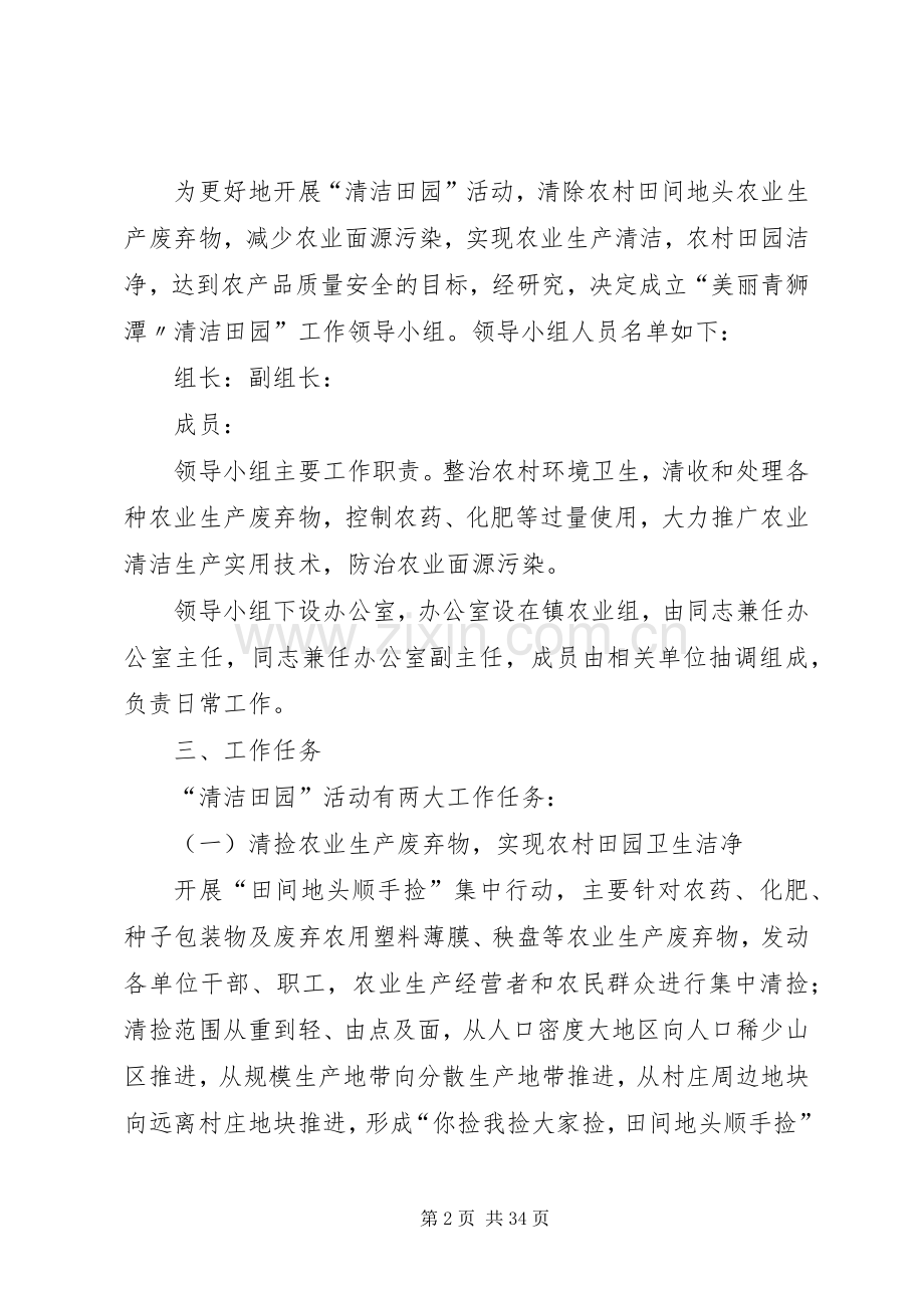 镇“清洁田园”专项活动实施方案.docx_第2页