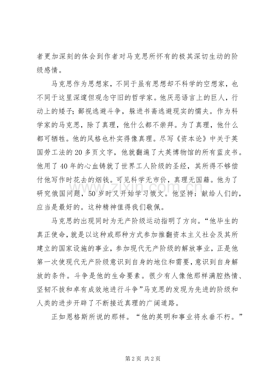 在马克思墓前的讲话读后感.docx_第2页