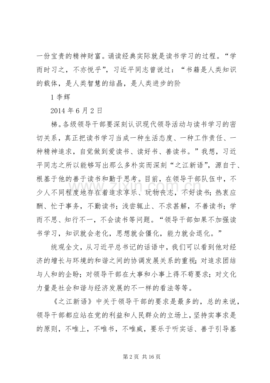 《之江新语》读后感4[范文大全].docx_第2页