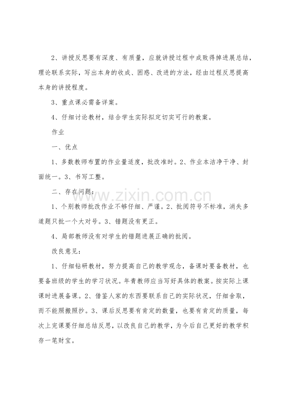 数学作业教案检查总结.docx_第2页