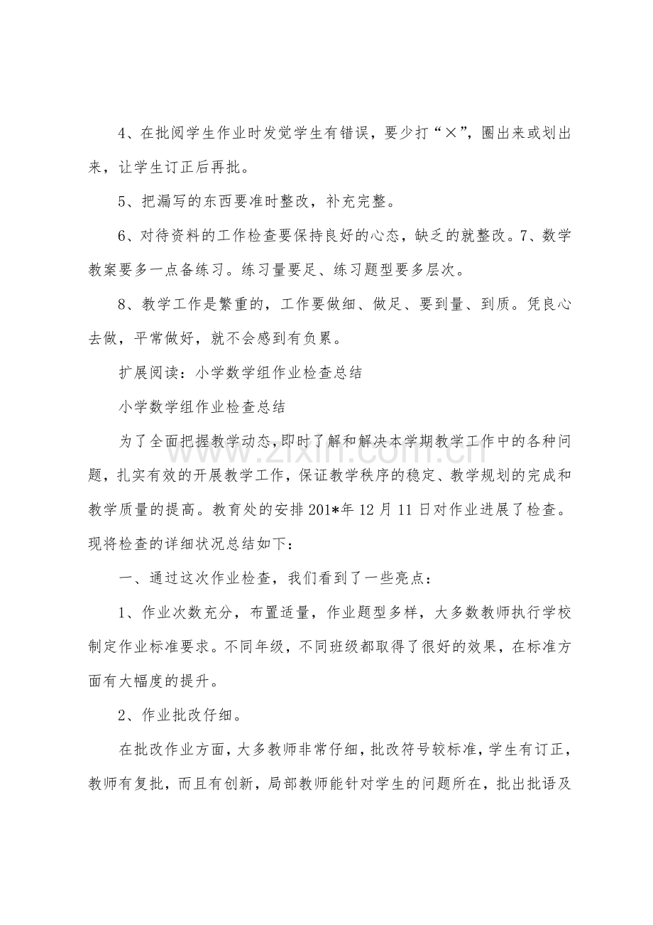 数学作业教案检查总结.docx_第3页