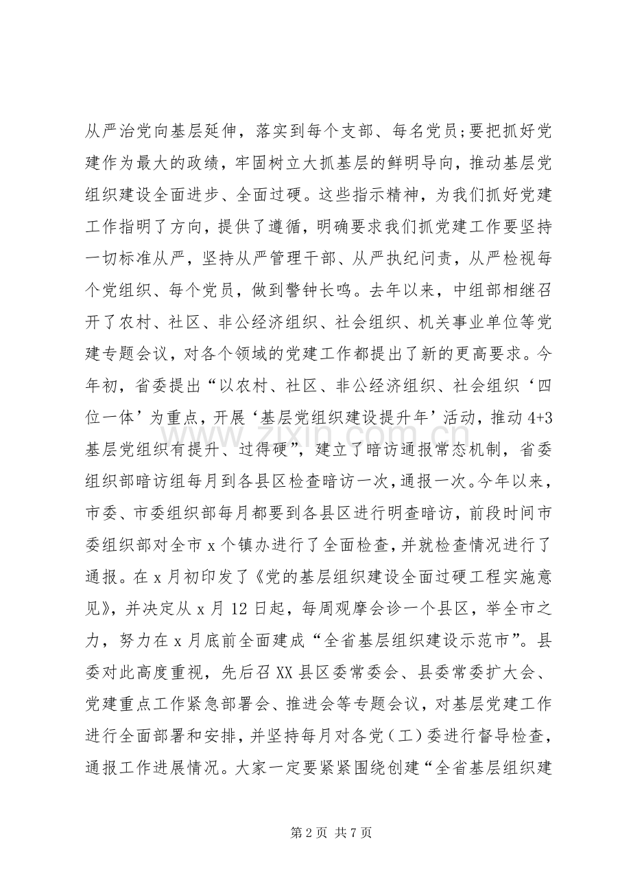 在党的基层组织建设现场推进会上的讲话.docx_第2页